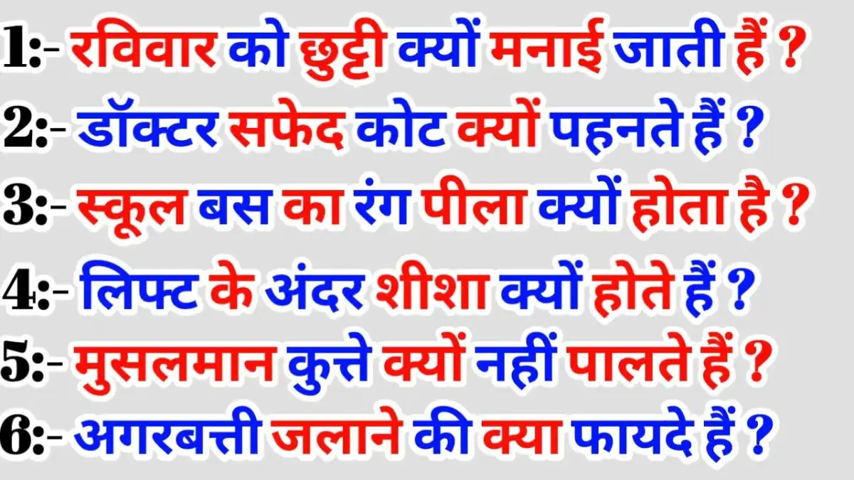 General Knowledge Facts